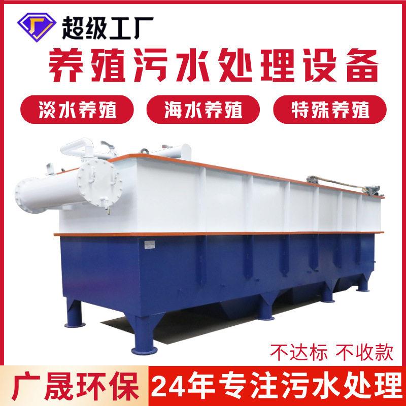 养虾养鱼污水处理设备水产养殖牛蛙循环水处理设备排放达标