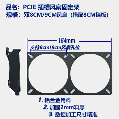 显卡散热伴侣PCI插槽散热支架PCIE显卡位散热ITX机箱散热8cm9cm