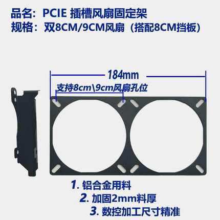 显卡散热伴侣PCI插槽散热支架PCIE显卡位散热ITX机箱散热8cm9cm