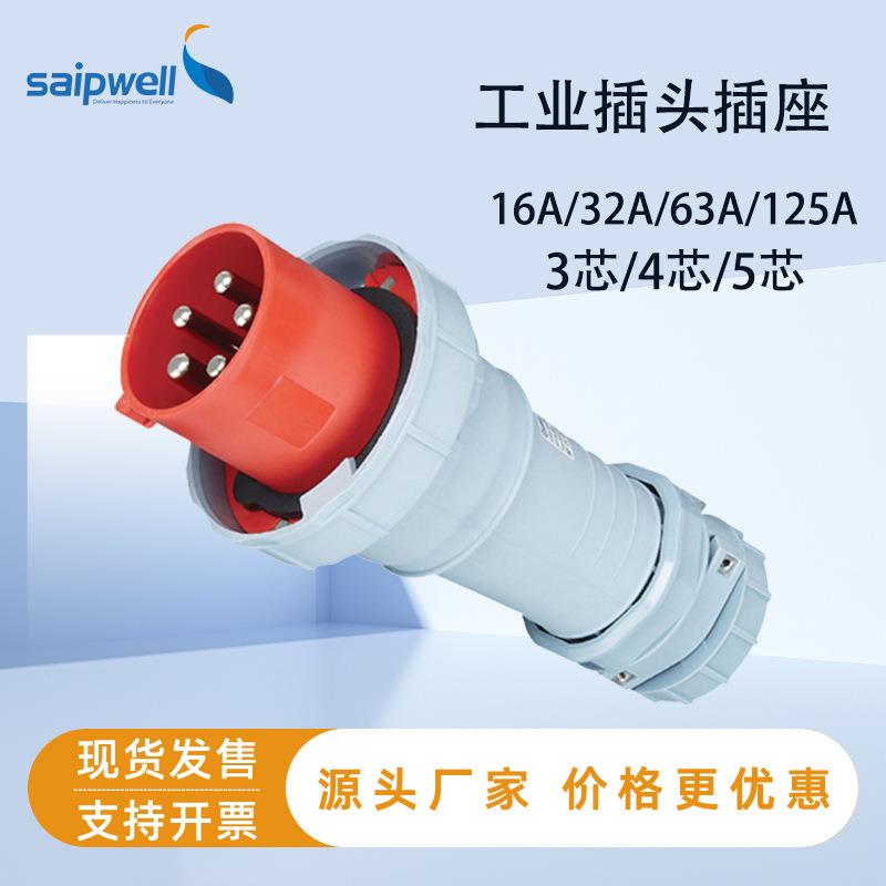 工业插头IP67航空插座16/32A连接器3芯4芯5三相四线插座跨境