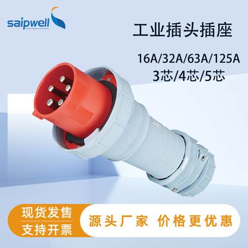 工业插头IP67航空插座16/32A连接器3芯4芯5三相四线插座跨境