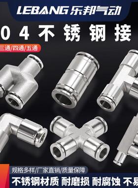 304不锈钢气管接头PU10两通快速直接PE6三通快插PV8变径PG12四通4