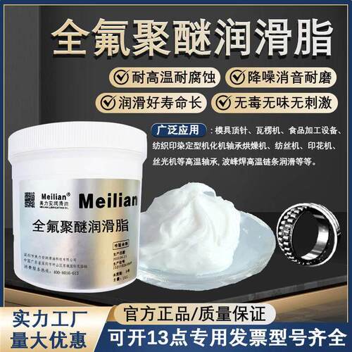 全氟聚醚润滑脂PTFE油脂 氟素润滑脂耐高温抗挥发白色润滑脂