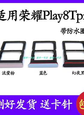 适用于荣耀play8tpro卡槽卡托 LLY-AN00手机SIM卡卡座插卡器卡套