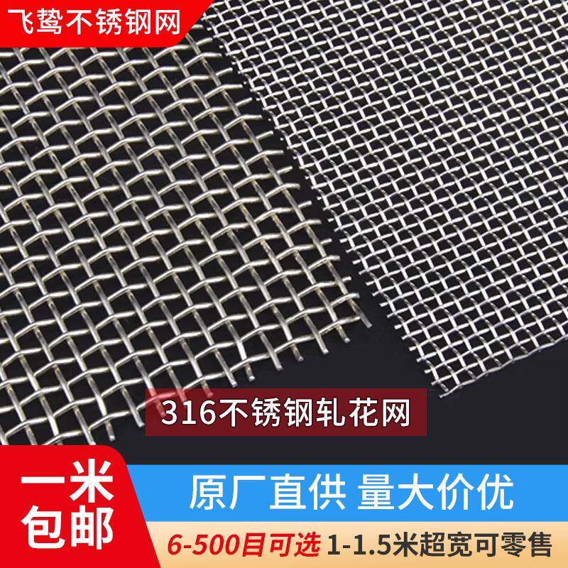 加粗316不锈钢网编织网工业耐酸轧花网过滤网筛网定制316L钢丝网