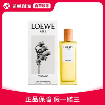 LOEWE 罗意威 AIRE FANTASIA空气之幻/马德里梦幻天光 50ml/100ml