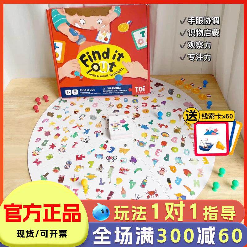 toi寻宝小手电找找看桌游儿童反应力玩具3岁手电筒大探秘旅途便携