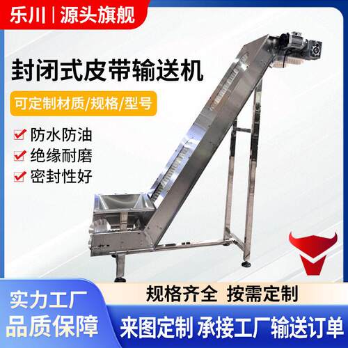 封闭式爬带输机食皮品封闭式皮级防尘密封垂直坡上料机送耐温皮带