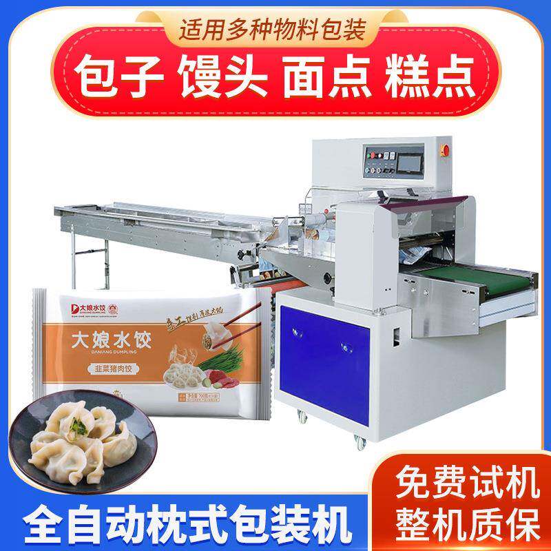包子馒头包装机大饼煎饼包装机无托盒面点糕点包装机千张包装机