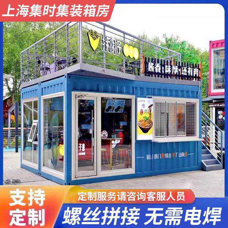 无人便利店街边网红小吃店特色集市售卖铺庭院茶室移动集装箱商铺