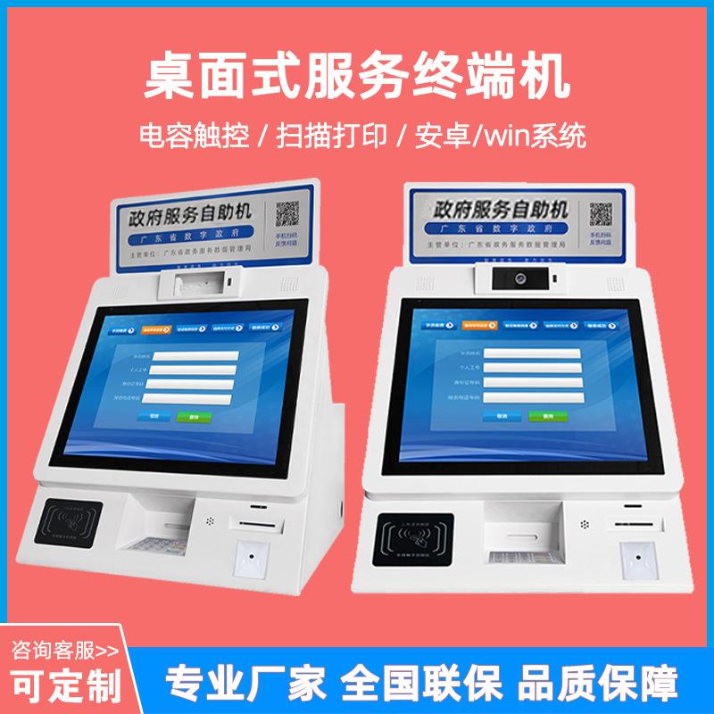 一站式智能桌面自助服务终端机银行税务查询打印台式终端一体机