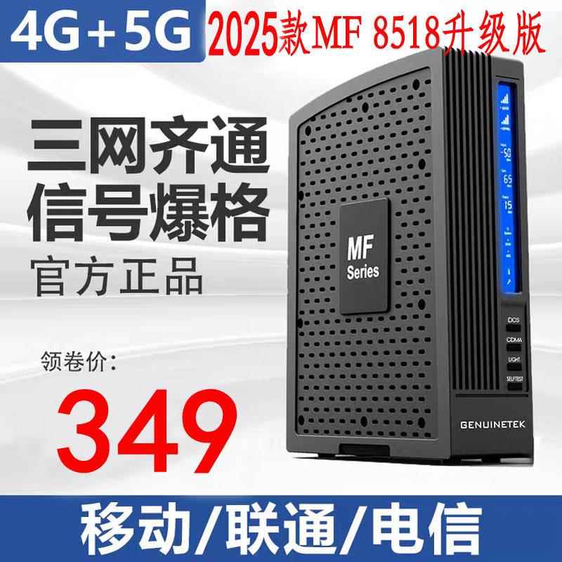 手机信号放大器增强三网蜂易达MF8518满格宝4G5G充电桩抄表地下室