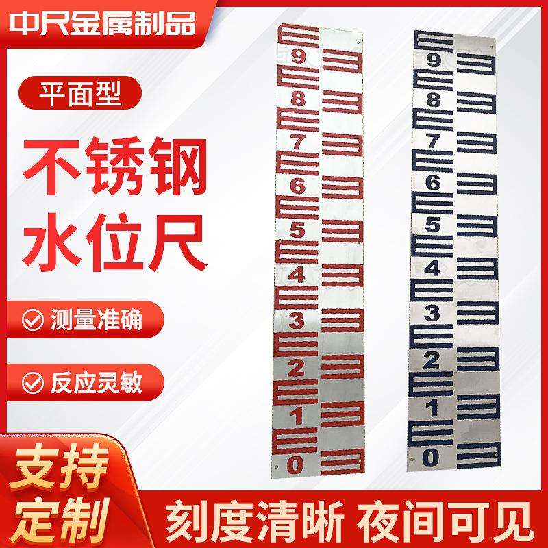广州水位尺 304不锈钢液位高度尺水库标识尺 反光水文标尺水位尺