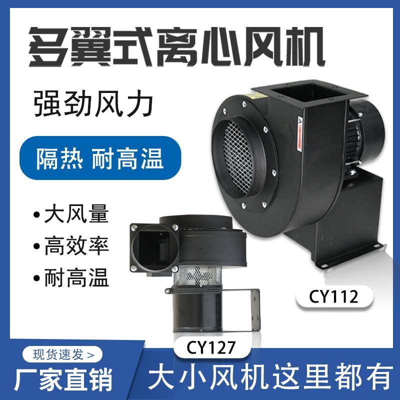 多翼式隔热离心风机CY180耐高温小型静音鼓风机380V强力抽风机