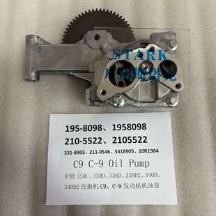 195 210 8098 9机油泵1958098 5522 210552油泵适用卡特C9