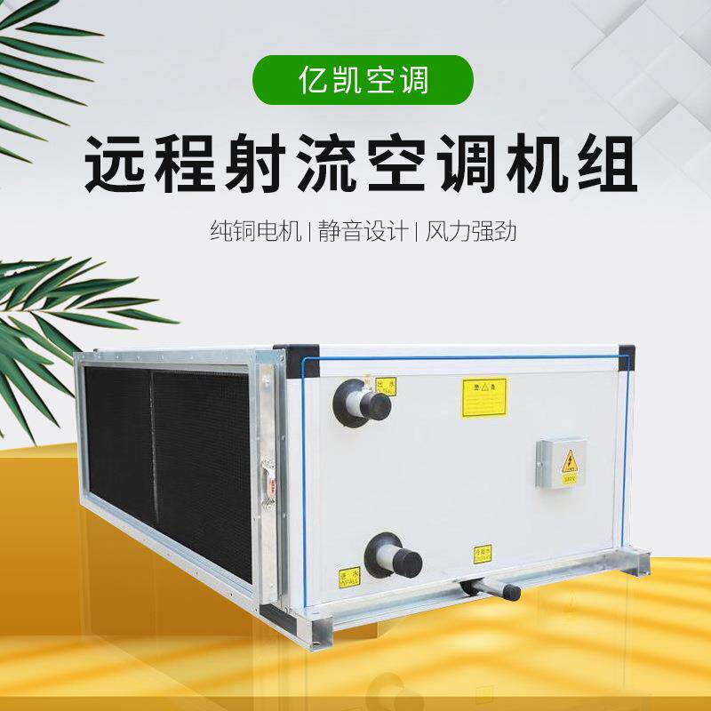 水冷暖吊顶空气机组新风空气处理机组远程吊顶式射流机组