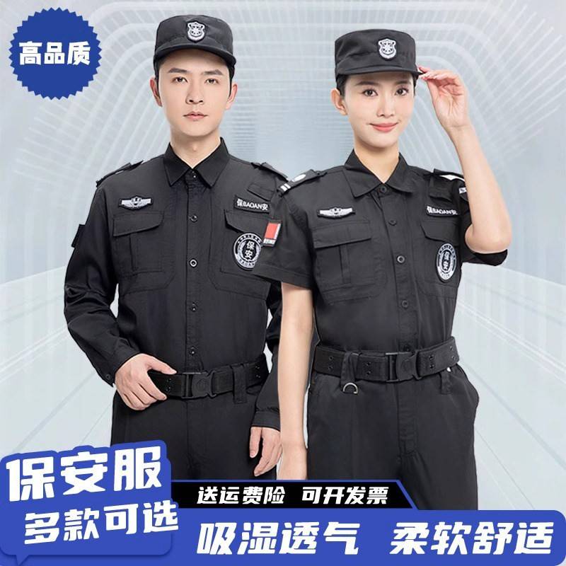 保安工作服夏装薄款黑色夏季保安服套装物业安保门卫制服作训服男