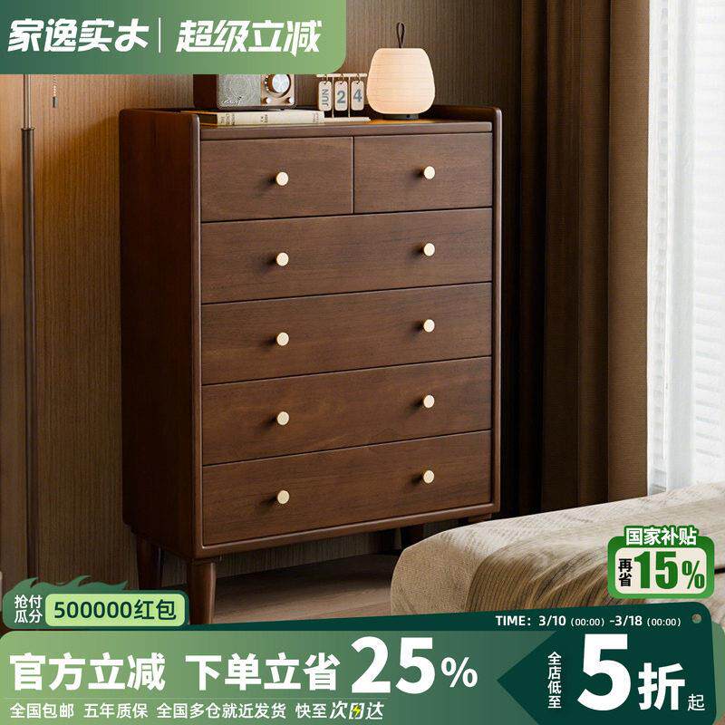 家逸五斗柜实木五斗橱客厅抽屉柜卧室床尾靠墙收纳储物柜置物柜子