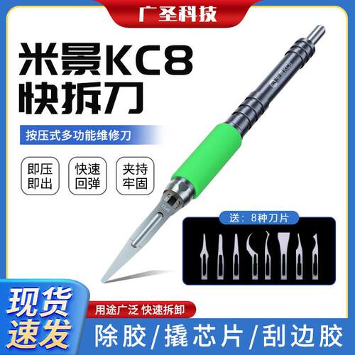 米景快拆刀KC8按压式多功能维修刀兼容11号刀片雕刻刀片打磨刀片