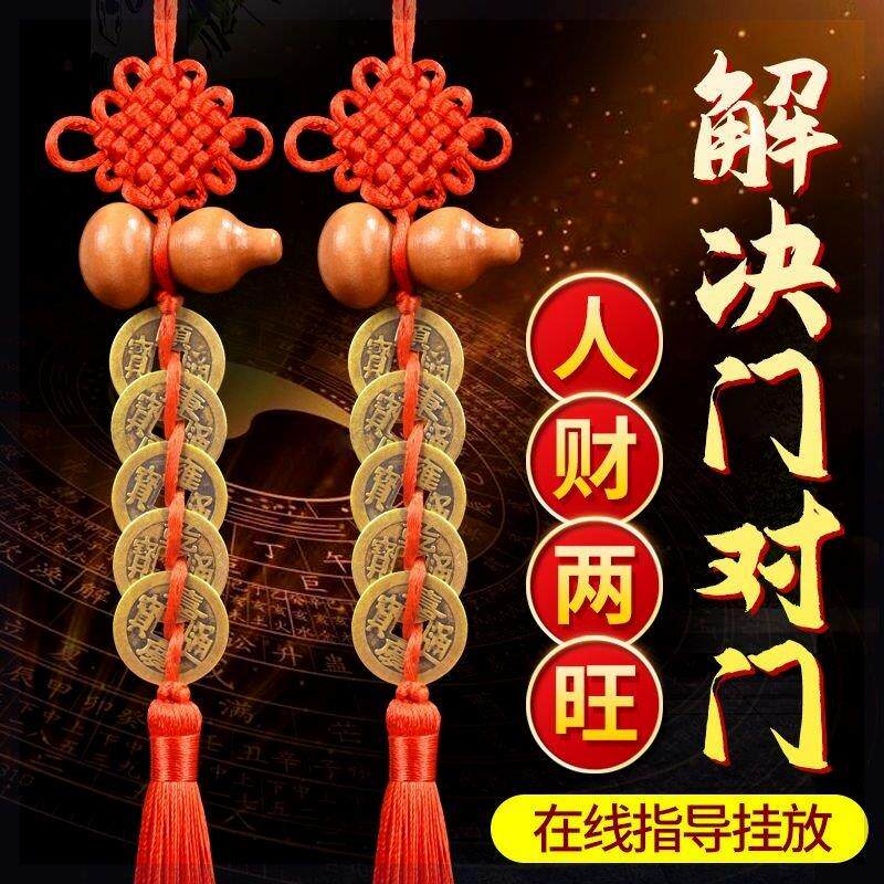 桃木葫芦吉祥结5五帝钱化解门对门窗户真品招财铜钱中国结挂饰件