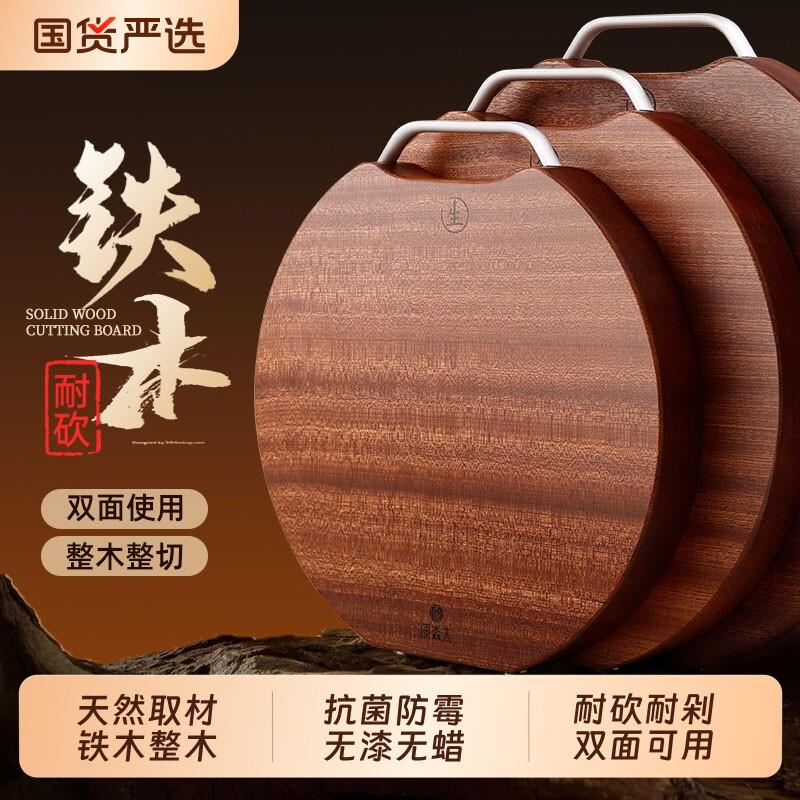 原森太圆形铁木菜板防霉抗菌家用砧板实木切菜板整木案板厨房专用