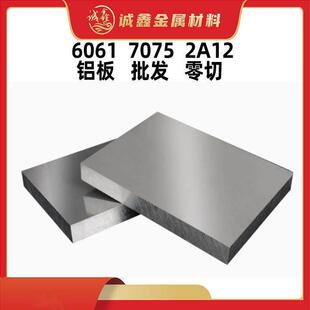 5754 5083 2024 3003 5A06 6082 6061铝板7075定制2219加工ADC12