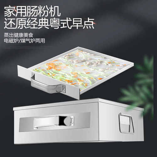 家用蒸版箱肠粉抽屉式机蒸肠粉广东加厚不锈钢机小型蒸盘全套家庭