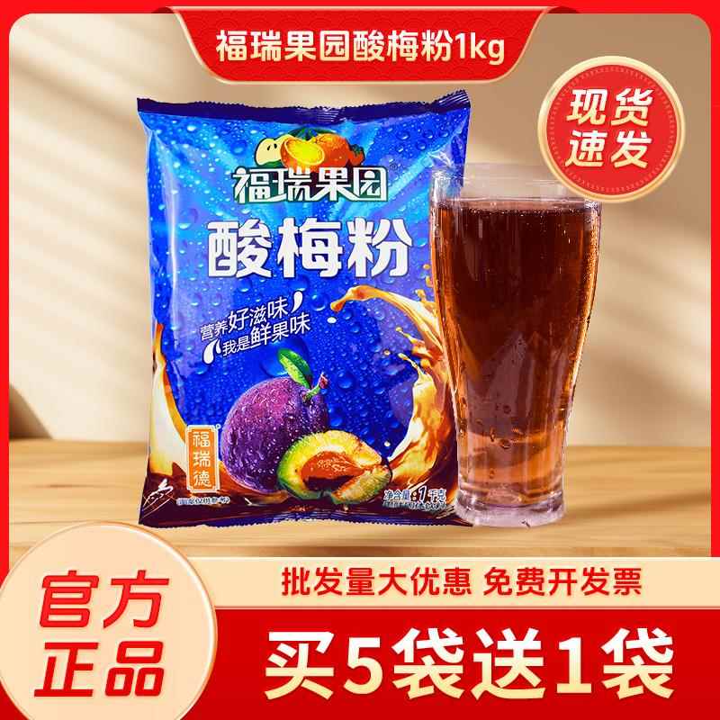 西安酸梅粉1kg乌梅酸梅汁果汁粉冲饮饮料粉梅子粉酸梅汤原料商用