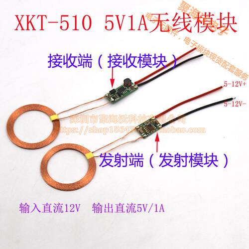 无线供电模块 12V直流供电 输出5V 1A XKT-510无线充电模块模组