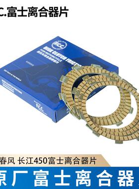 适用春风450sr clc富士离合器摩擦片长江450snk钢片纸基木片