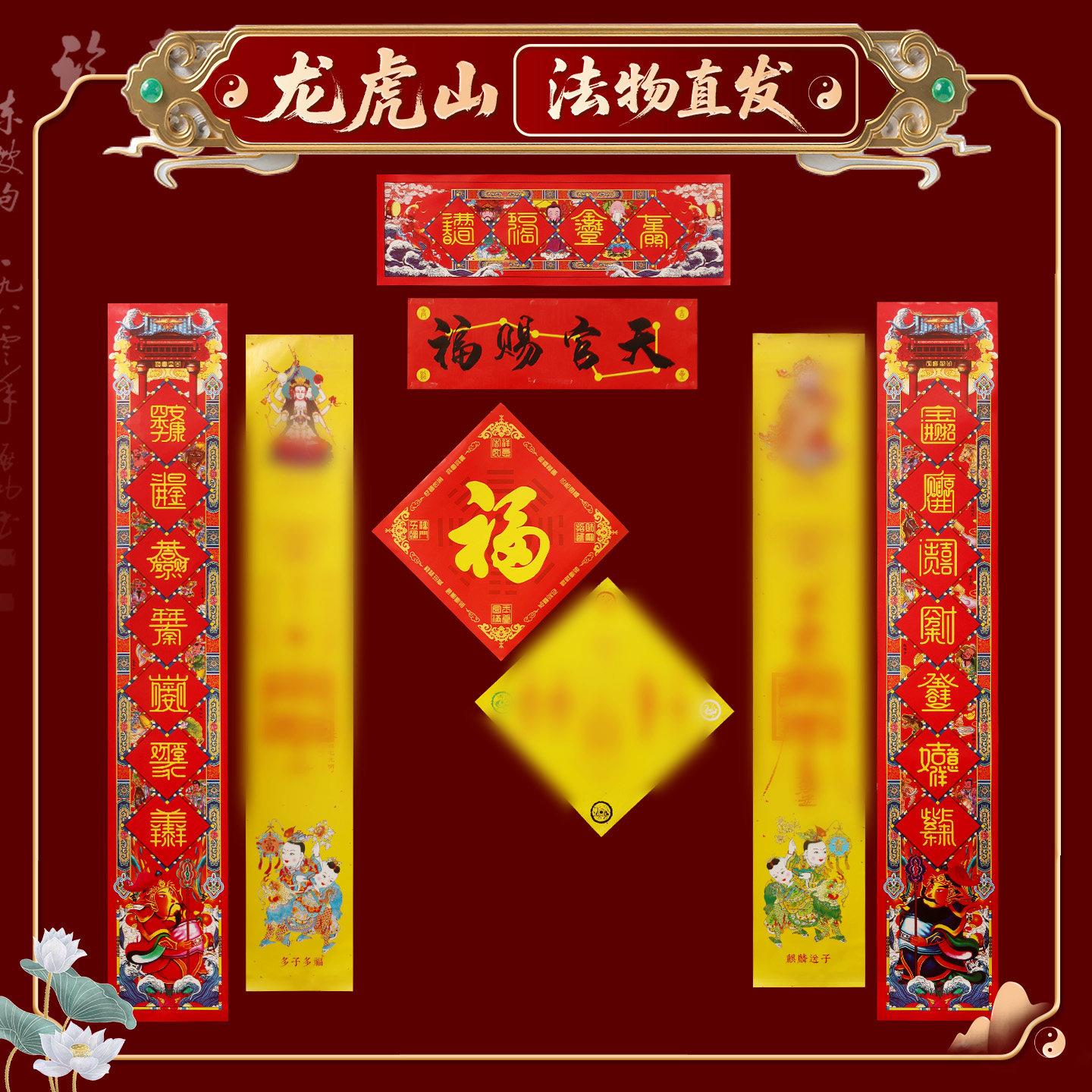 【龙虎山天师府】2026丙午马年春联新春春节大门对联福字