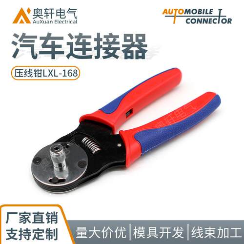 LXL-168 汽车连接器DT系列压线钳端子压接工具钳子 压接范围16AWG