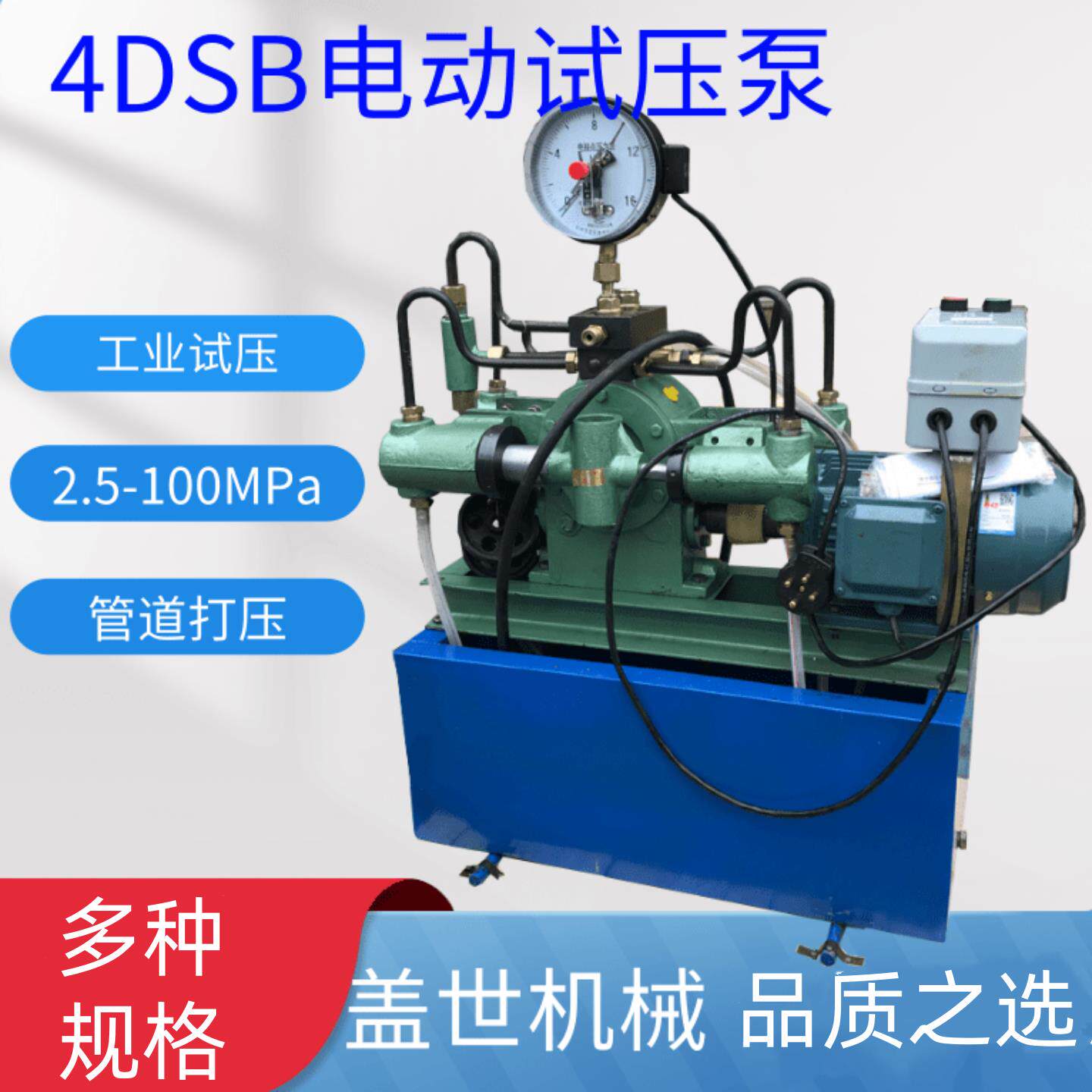 4DSB(Y)电动试压泵四缸高压管道打压泵阀门打压机水管测试压力帮