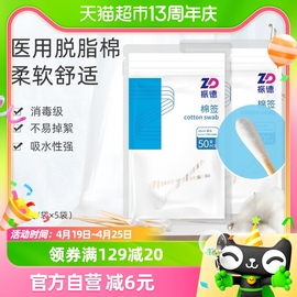 振德医用棉签消毒脱脂棉花棉签竹棒250支婴儿肚脐化妆用清洁掏耳