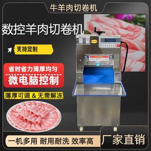 肥牛五花肉刨片机全自动数控冻肉切双卷丝杠绞肉机羊肉卷切片机