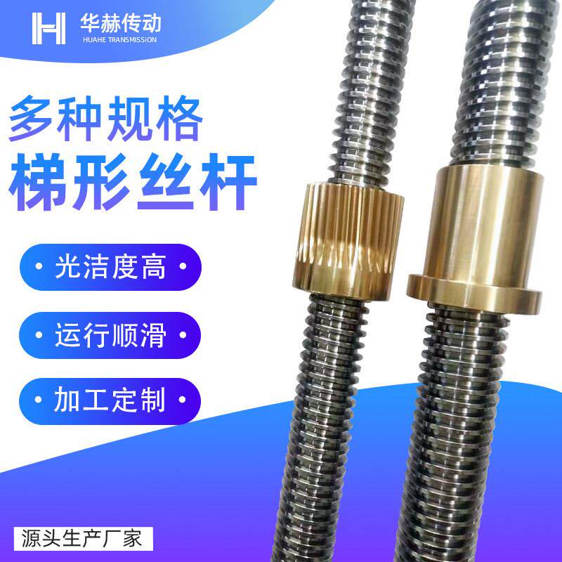 梯形丝杆螺母螺杆Tr14 30 32 36 38 40 45 50 60*1 2 45钢T型丝杠