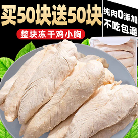 冻干鸡胸肉狗狗零食宠物冻干鸡小胸猫零食营养增肥猫狗通用冻干桶