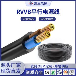 RVVB2芯0.50.751.01.5平方扁平电源线软线纯铜护套线家用电线