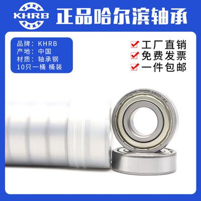 KHRB哈尔滨轴承6300高速6302电机6303/6304/6305大全6301 6306RS