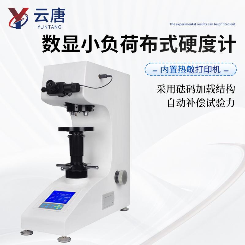 数显小负荷布式硬度计铸铁钢材有色金属硬度计布氏硬度试验仪