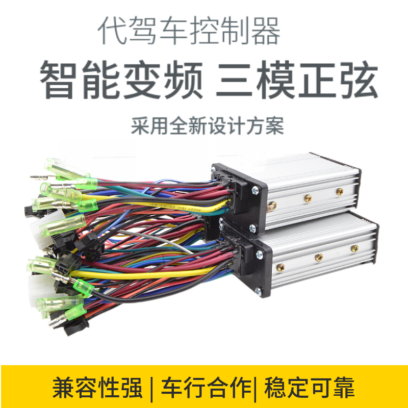 14寸代驾车控制器液晶转把转把套装LED大灯36v48v改装线路配件