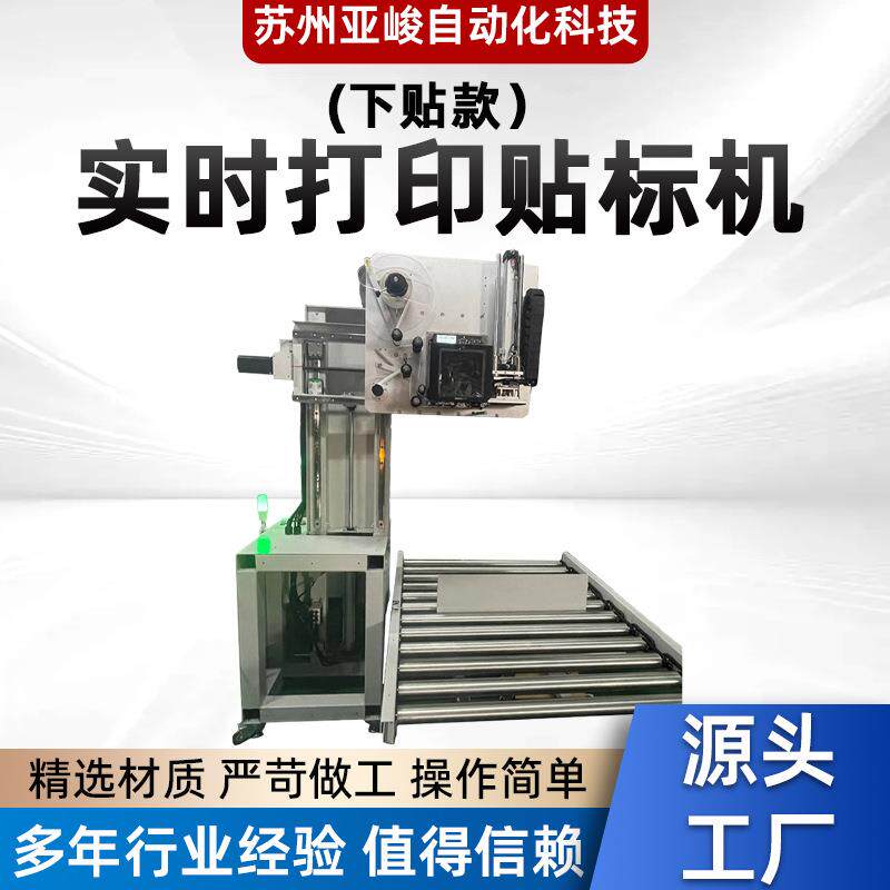 实时打印贴标机纸箱标签自动打印清晰高效打印贴标一体化打单机