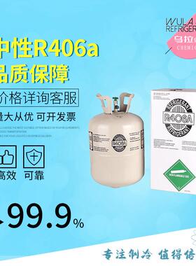 R406A制冷剂净重13.6KG乌拉化工供应优等品