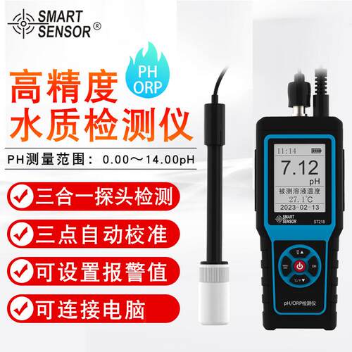 （SMARTSENSOR）ST218分体式养殖场鱼缸PH/ORP水质检测仪