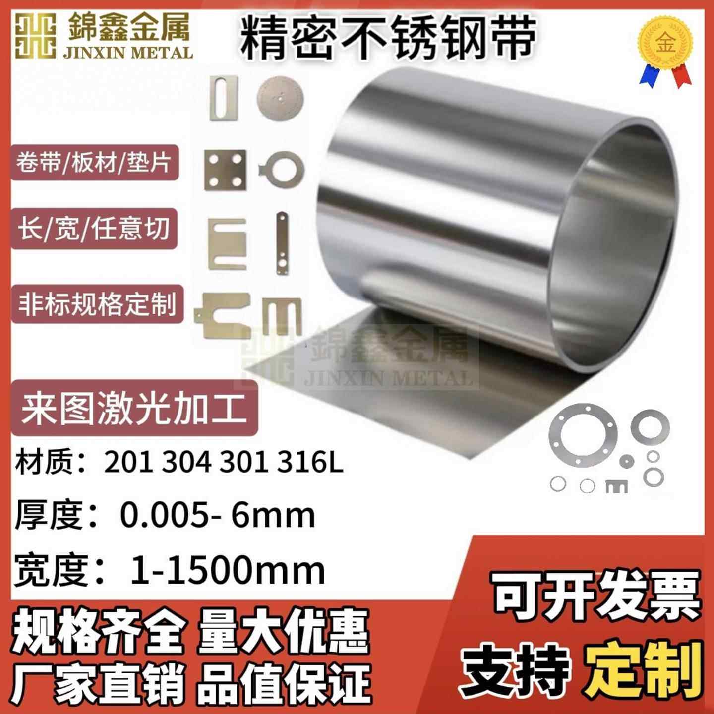 304不锈钢带316薄钢板301弹片精密垫片激光加工定制0.1 0.2 0.3,金属材料及制品,钢板,淘宝优惠券,粉丝福利购,淘宝优惠卷