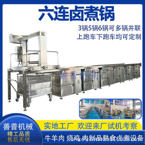 大型吊装出料六连卤煮锅 肉制品熟食卤煮锅 蒸汽加热蜂窝卤煮连锅