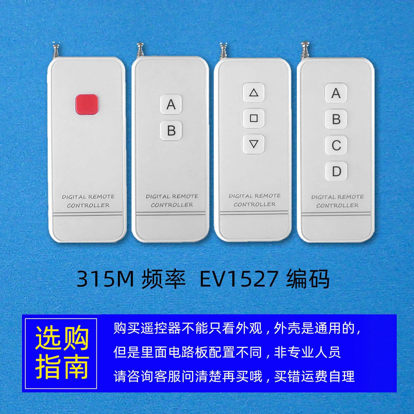 315M远距离无线遥控器 1/2/3/4键学习码 遥控开关发射手柄 S系列