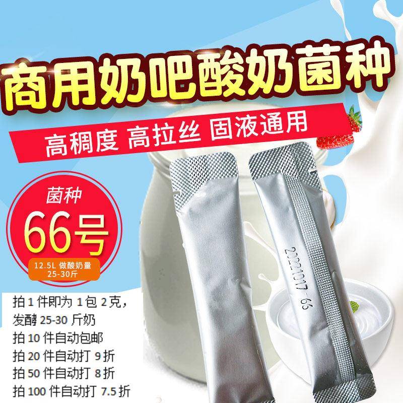 商用66号高粘拉丝专用菌种固体液体通用型冷萃及水果捞酸奶发酵剂