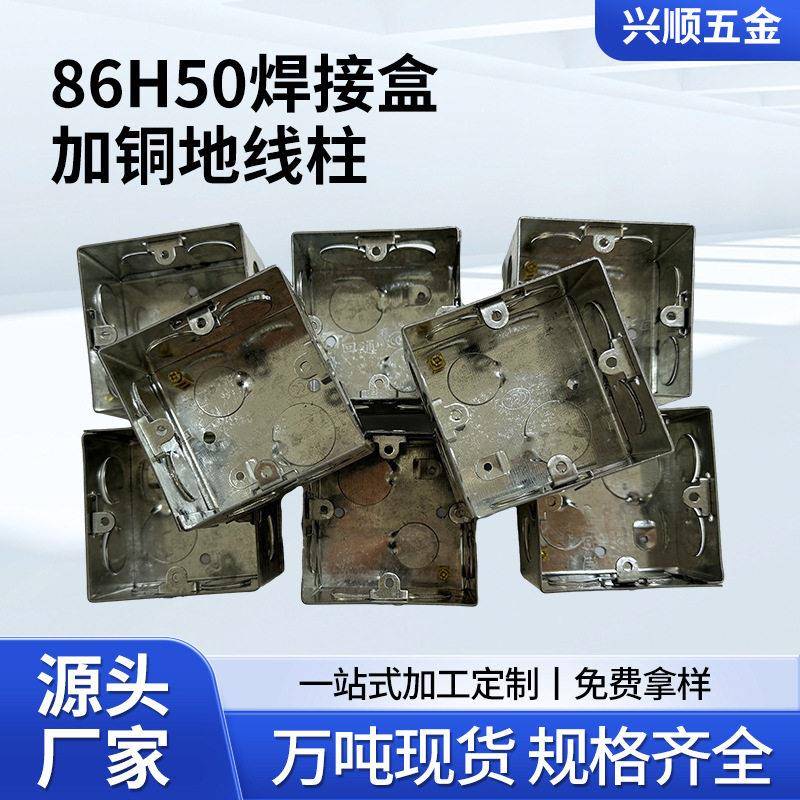 86H50焊接盒加铜地线柱铁方盒底盒金属预埋接线盒通底方盒焊接