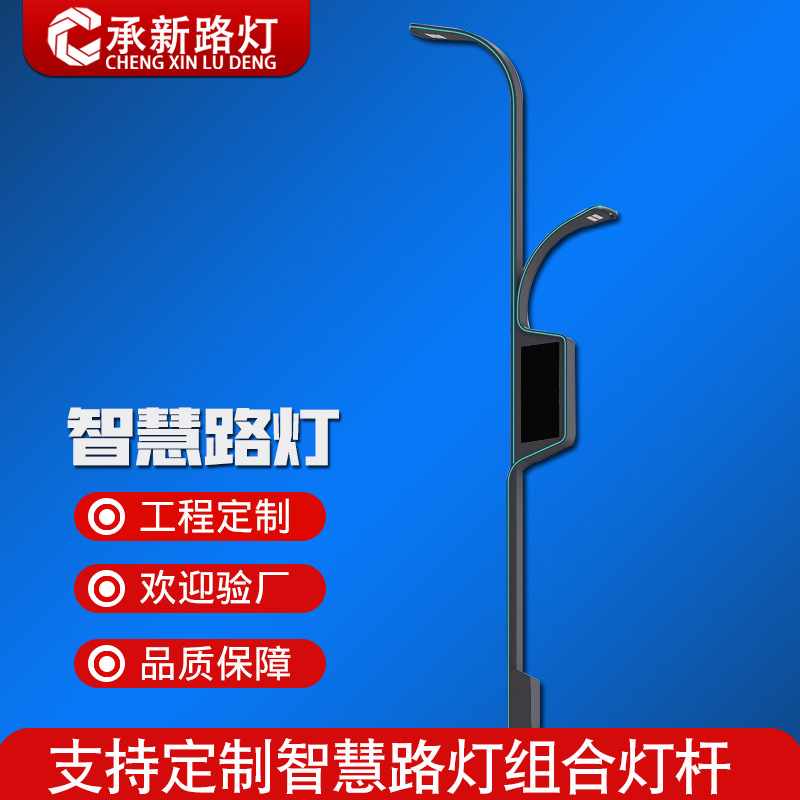 厂家6米8米智慧路灯5智能灯杆多功能合杆显示屏充电桩城市灯杆